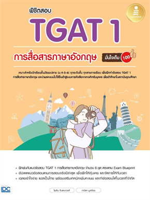 10 อันดับ หนังสืออังกฤษ ม.ปลาย แนะนํา ปี 2023 เตรียมพร้อมสำหรับทุกสนามสอบ | mybest 10 อันดับ หนังสืออังกฤษ ม.ปลาย แนะนํา ปี 2023 เตรียมพร้อมสำหรับทุกสนามสอบ | Mybest