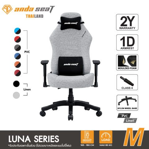 เก้าอี้เกมมิ่ง รุ่น Luna 2