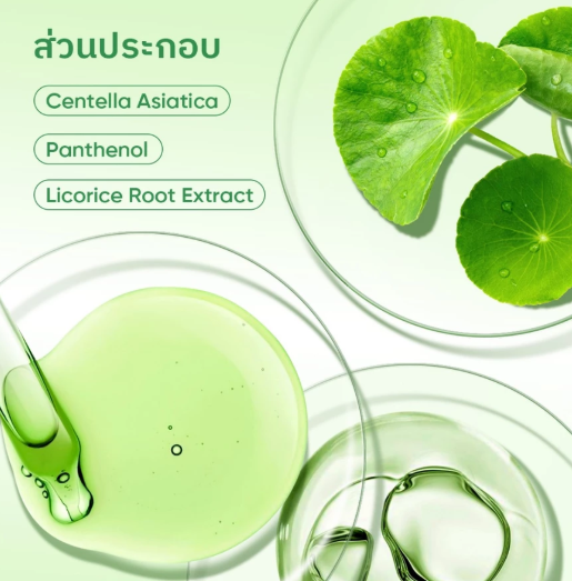 Cica-B5 Soothing Moisturizer  3