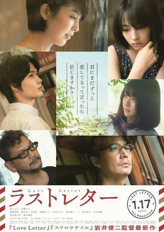 หนังญี่ปุ่น Last Letter (จดหมายรักฉบับสุดท้าย) 1