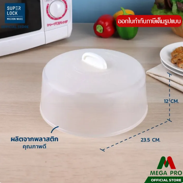 ฝาครอบไมโครเวฟ 3