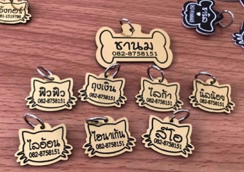 5. No Brand – ป้ายชื่อสัตว์เลี้ยง 1