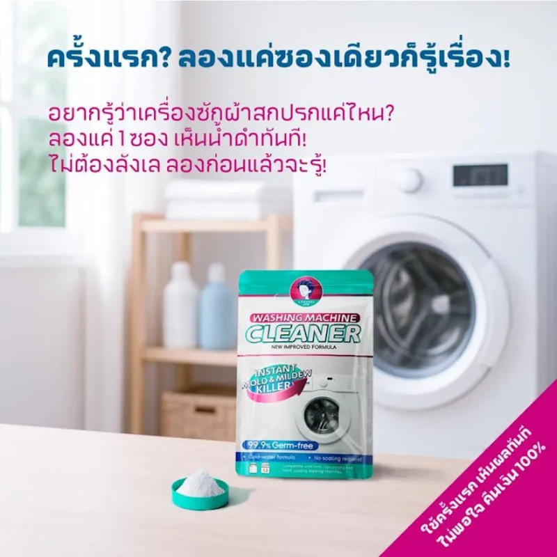 ผงล้างเครื่องซักผ้า 3