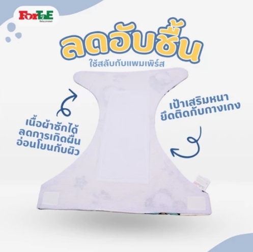 กางเกงผ้าอ้อม 2