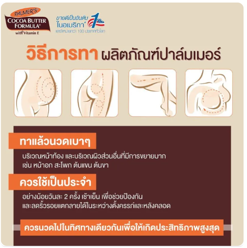 Massage Oil For Stretch Marks น้ำมันสกัด โกโก้บัตเตอร์  3