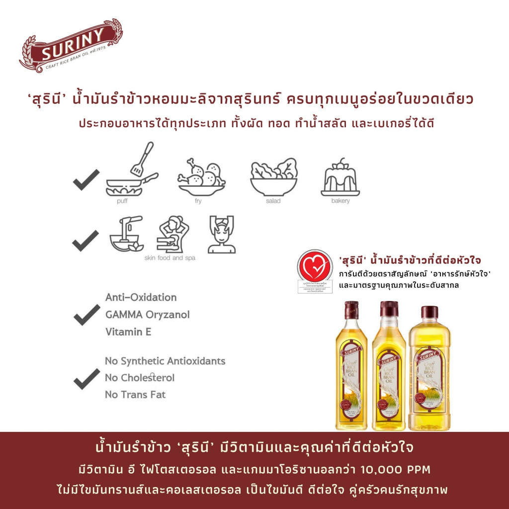น้ำมันรำข้าว 100% จากรำข้าวหอมมะลิ 2