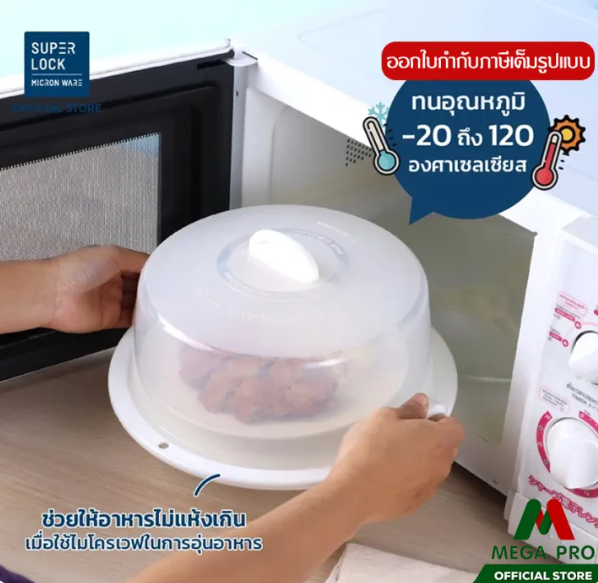 ฝาครอบไมโครเวฟ 2