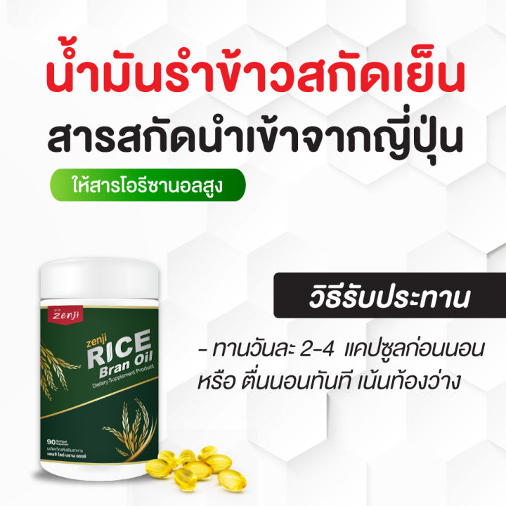น้ำมันรำข้าวสกัดเย็น  3