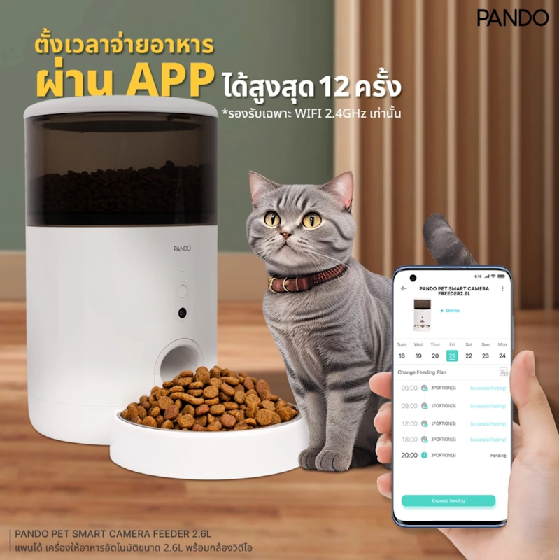 เครื่องให้อาหารอัตโนมัติ Pet Smart Camera Feeder 3