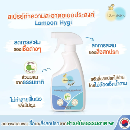 สเปรย์ทำความสะอาดอเนกประสงค์ 2