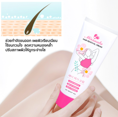 ครีมกำจัดขน Hair Removal Cream 2