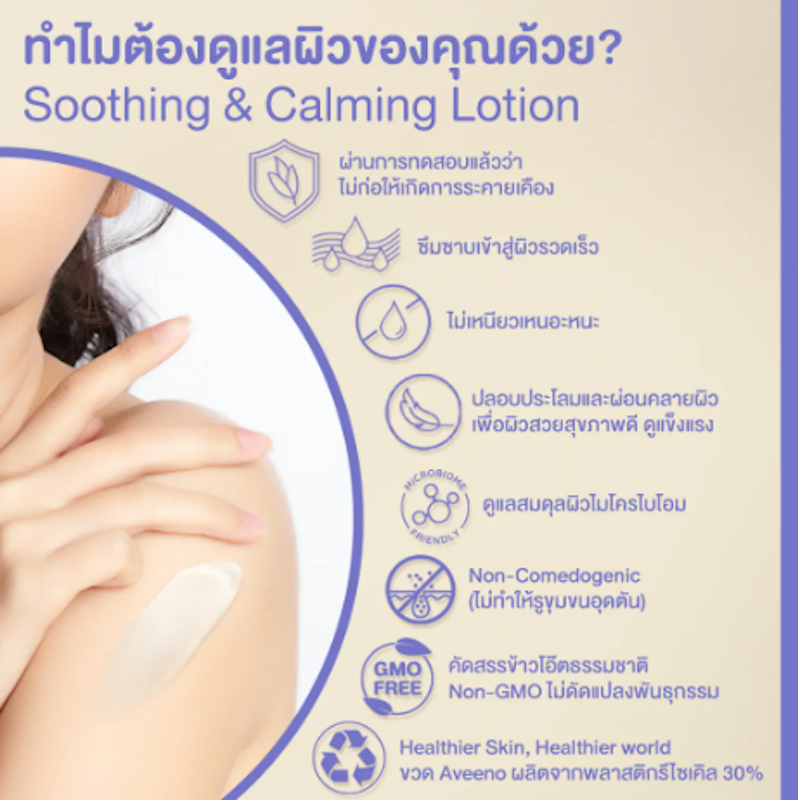 Moisturising Lotion Soothing & Calming 2