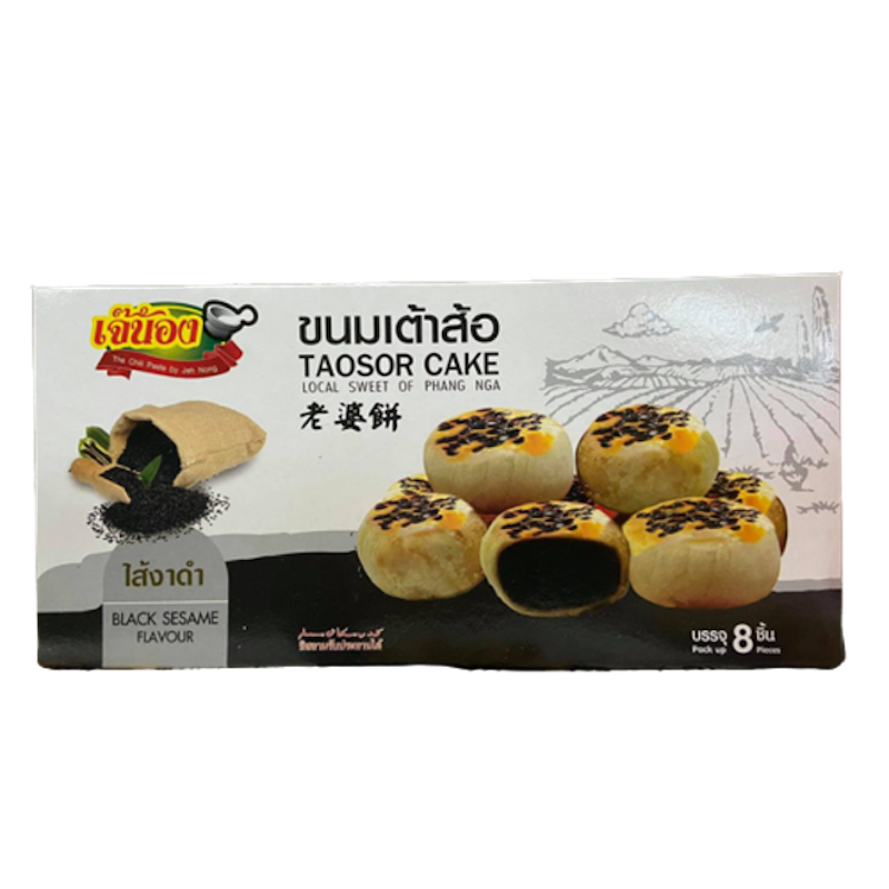 ของฝากพังงา ขนมเต้าส้อ 3