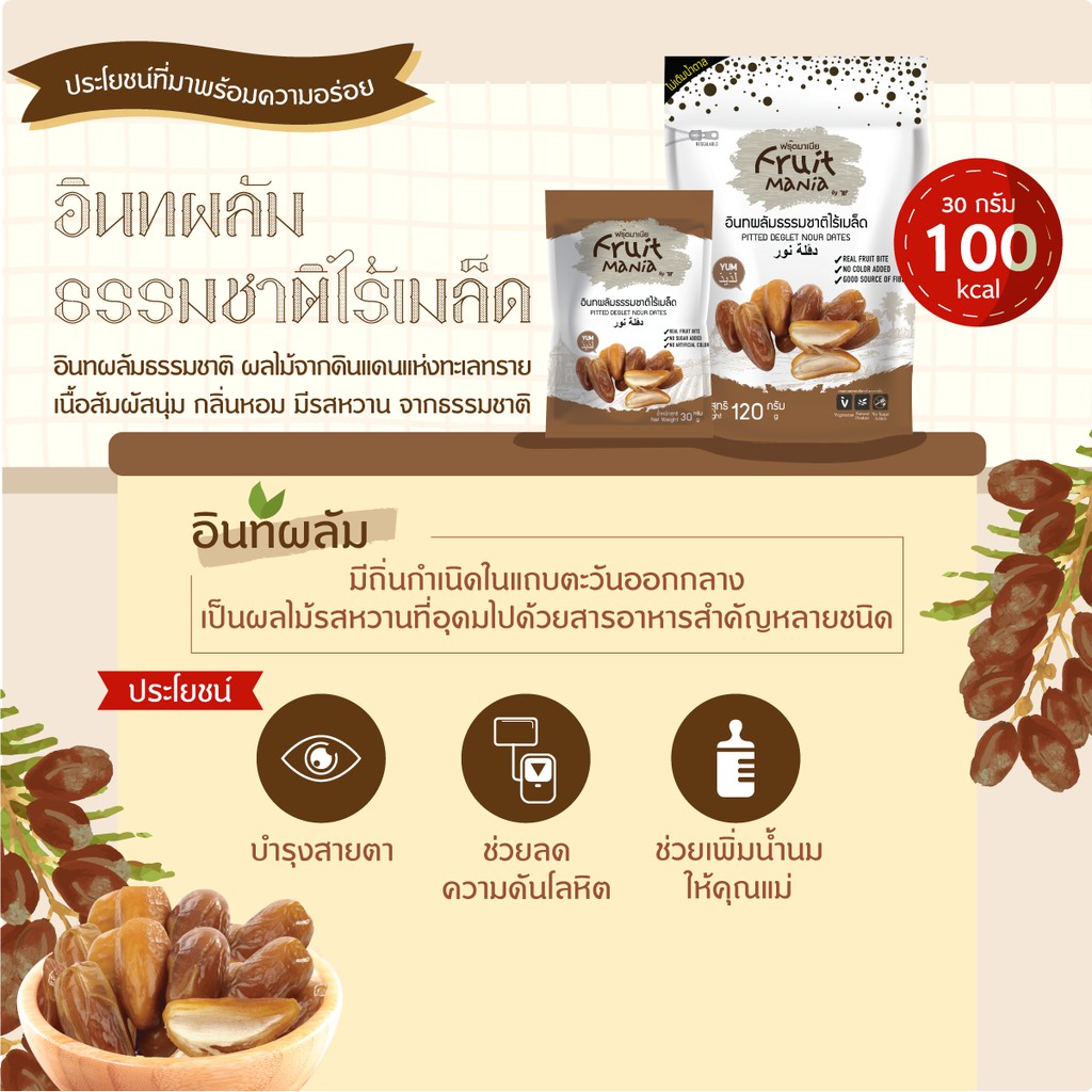 อินทผลัมธรรมชาติไร้เมล็ด 3