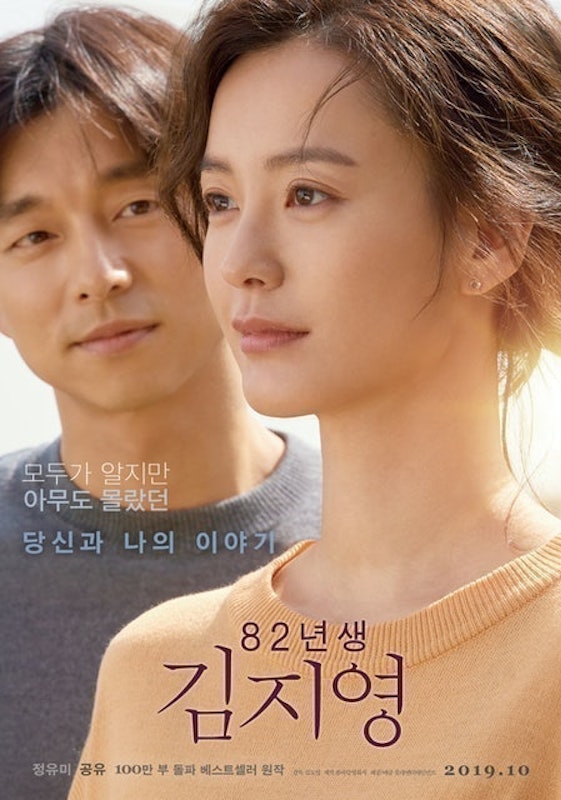 Kim Ji-young: Born 1982 1