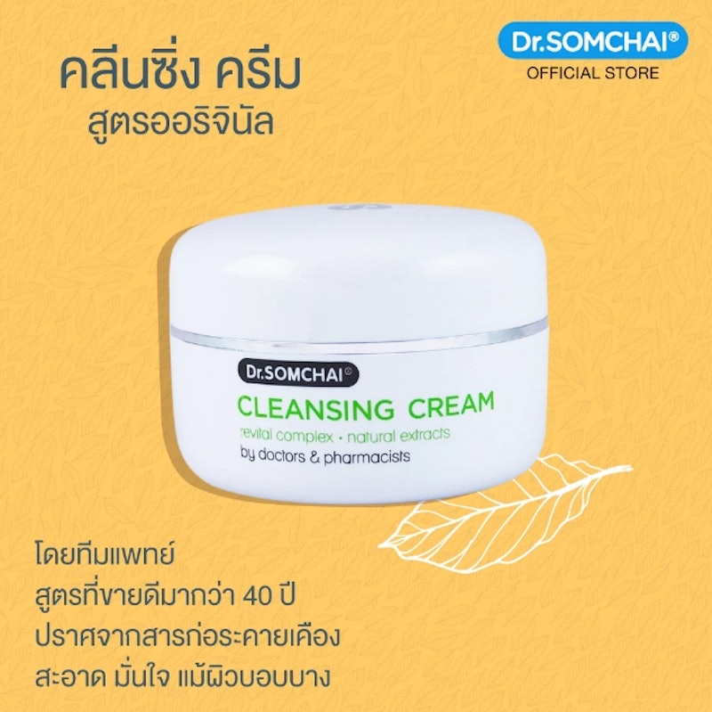 Cleansing Cream 3