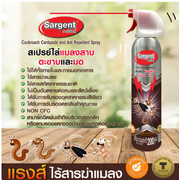 สเปรย์ไล่แมลงสาบ ตะขาบและมด 3