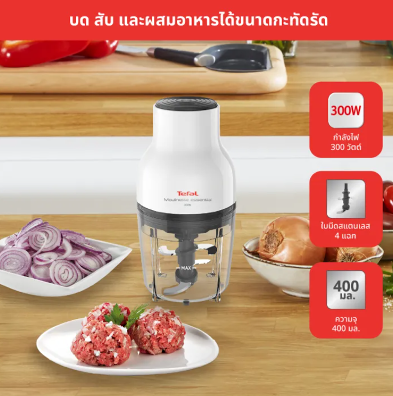 เครื่องบดสับอาหาร Moulinette Essential 3