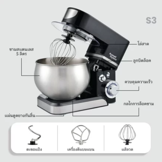 เครื่องผสมแป้ง Stand Mixer S3 4