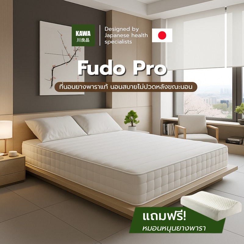 ที่นอนยางพารา Hybrid รุ่น Fudo Pro 2