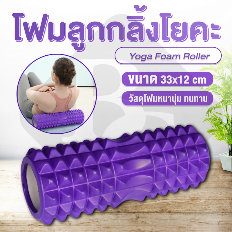 Yoga Foam Roller 2