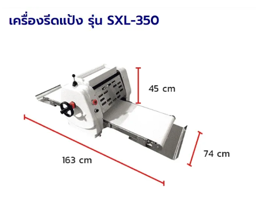 เครื่องรีดแป้ง รุ่น SXL-350 2