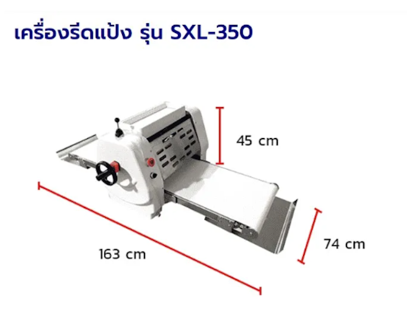 เครื่องรีดแป้ง รุ่น SXL-350 2