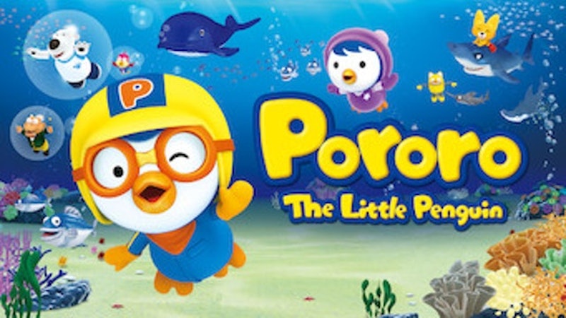 การ์ตูนเด็กเล็ก Pororo the Little Penguin 1
