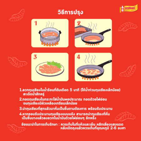 กุนเชียงหมู สูตรมันน้อย 4
