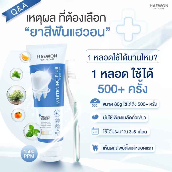 ยาสีฟัน สูตร Whitening Plus  3