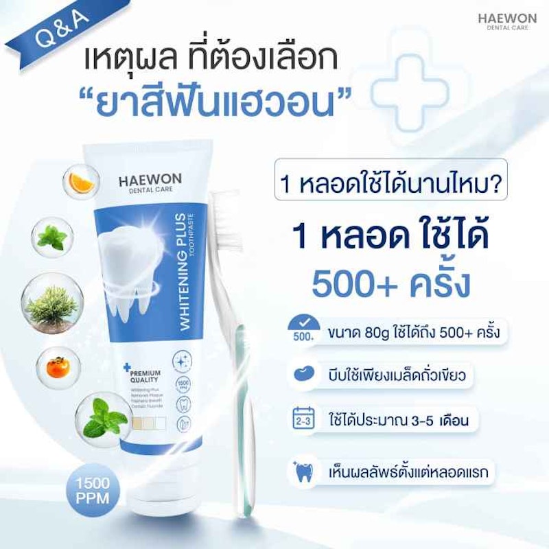 ยาสีฟัน สูตร Whitening Plus 3