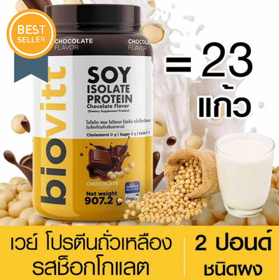 Soy Protein Isolate Chocolate 2