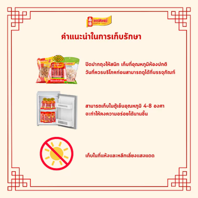 กุนเชียงหมู สูตรมันน้อย 3