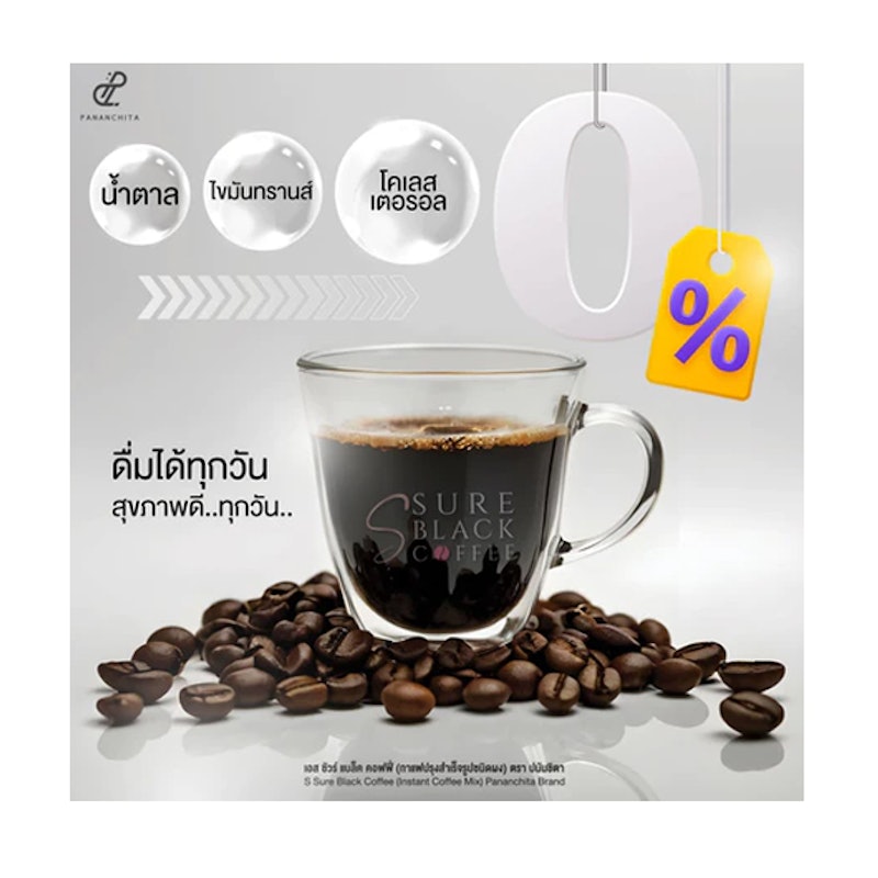 กาแฟดำ S Sure Black Coffee 2
