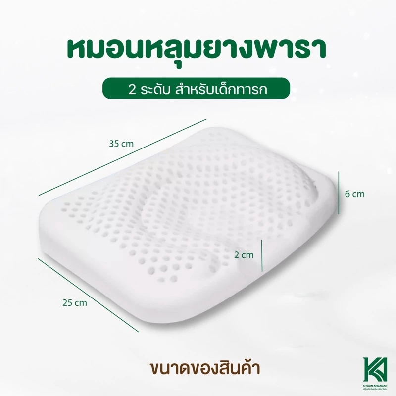 หมอนเด็ก รุ่น หลุม 2 ระดับ 5