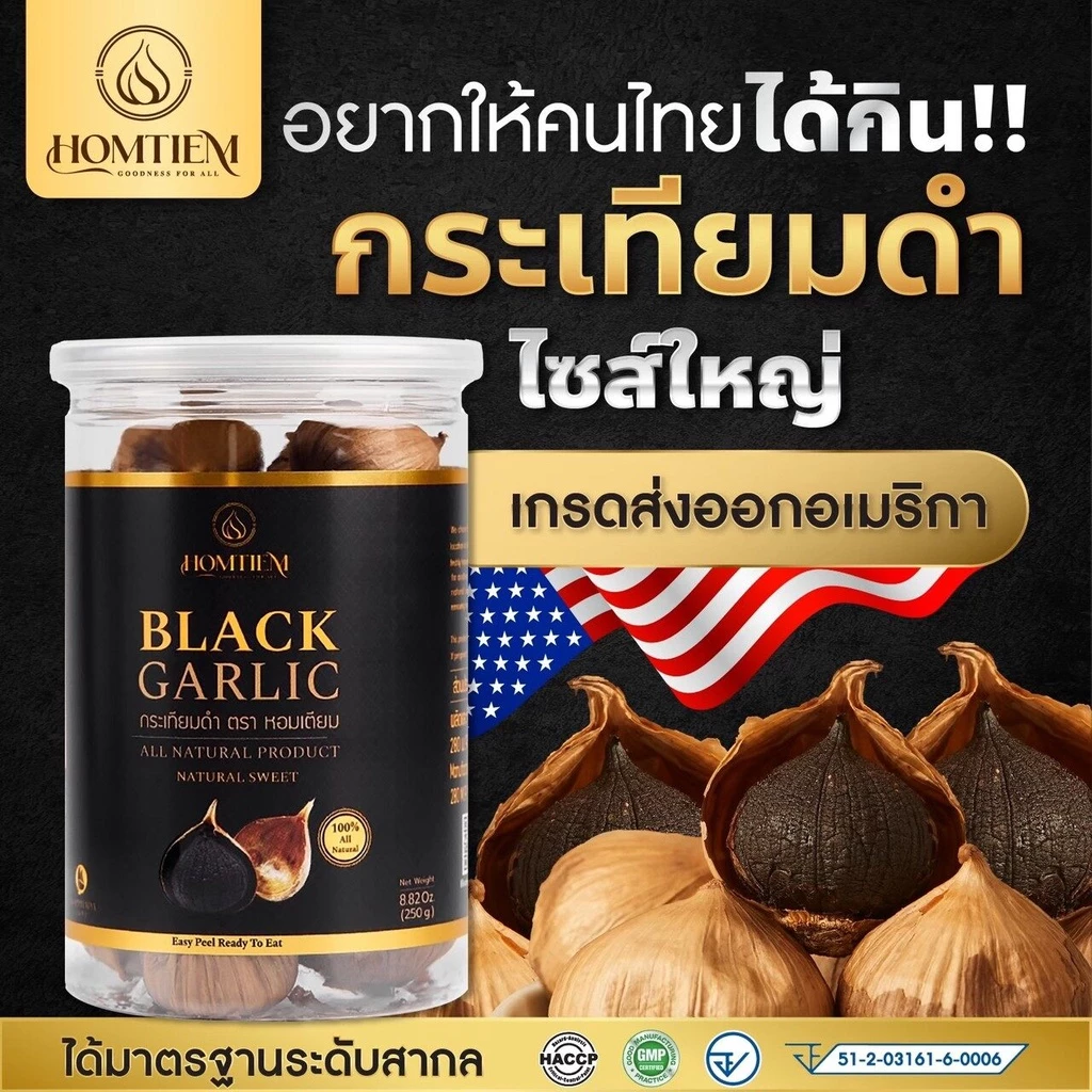 กระเทียมดำเกรดพรีเมียม หัวใหญ่คัดพิเศษ 2