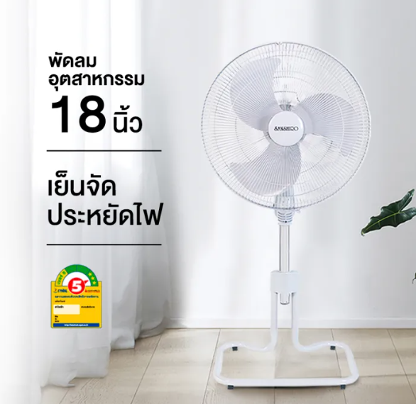 พัดลมอุตสาหกรรม 18 นิ้ว 2