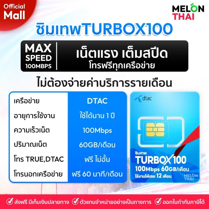 ซิมเทพ TURBOX100 2
