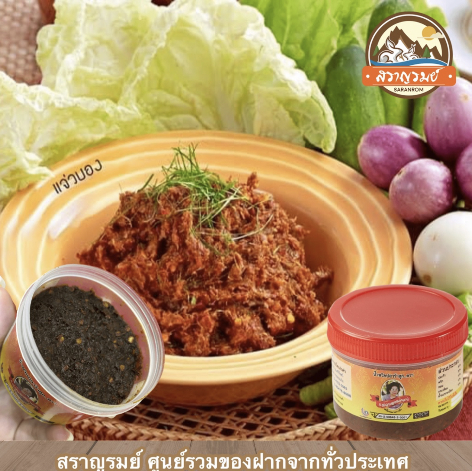 น้ำพริกปลาร้าสุก 2