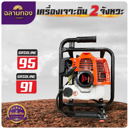 เครื่องเจาะดิน 3
