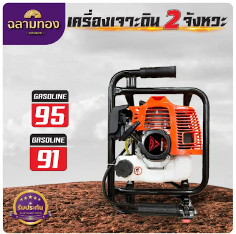 เครื่องเจาะดิน 3
