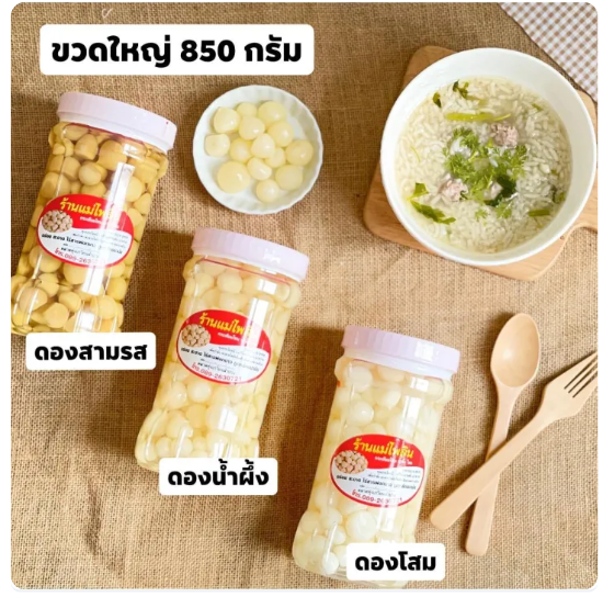 กระเทียมโทนดอง 2