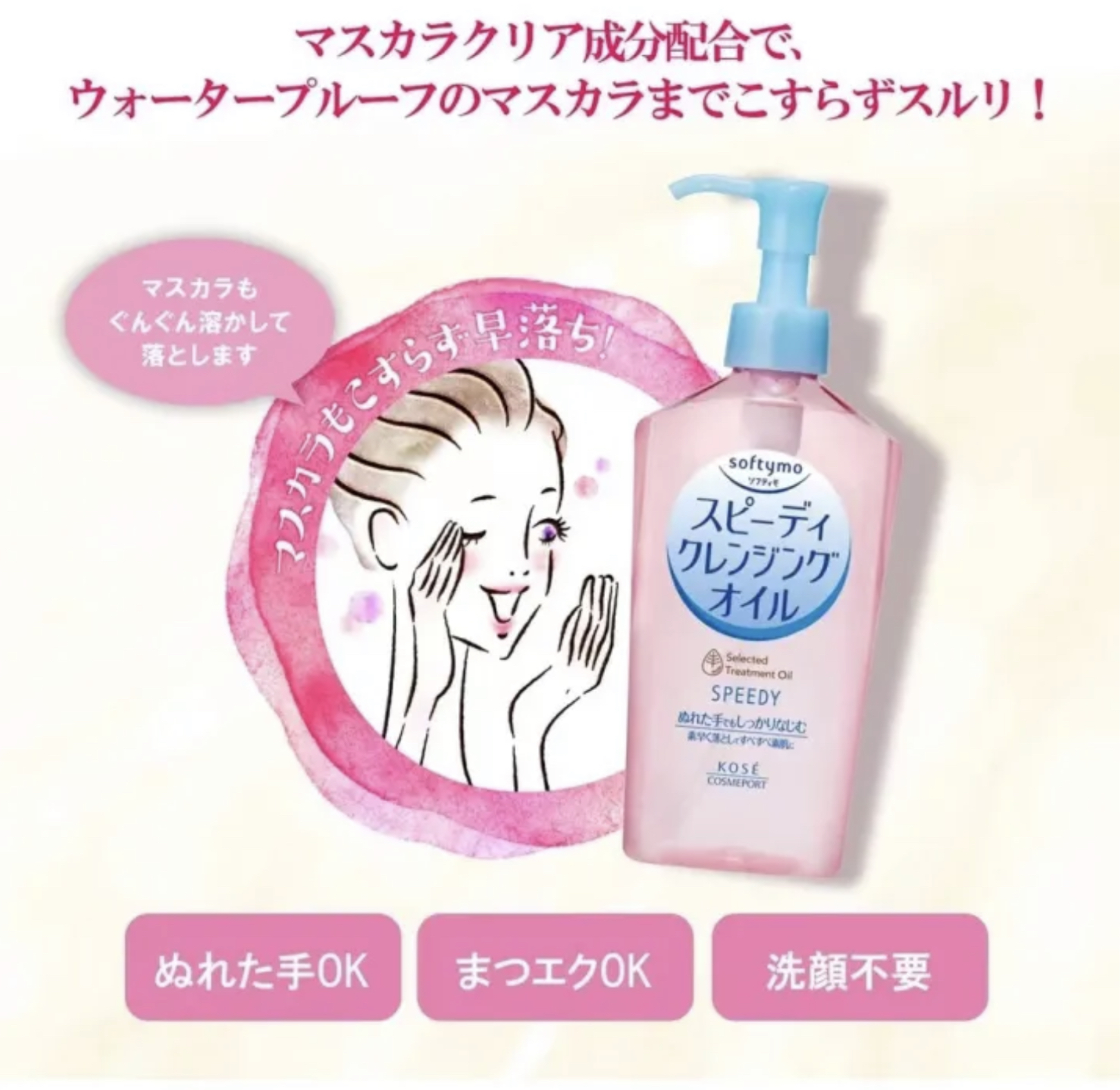 Speedy Cleansing Oil 2