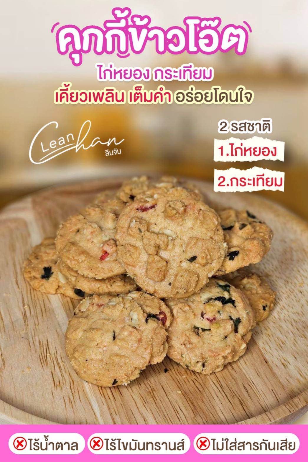 คุกกี้ธัญพืช 2