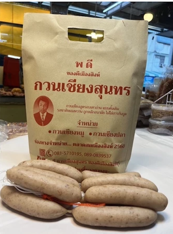 กวนเชียงสุนทร กวนเชียงปลา 2