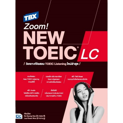 Zoom! NEW TOEIC LC วิเคราะห์ข้อสอบ TOEIC Listening ใหม่ล่าสุด  1