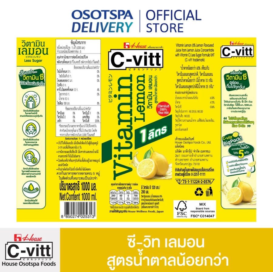 ซี-วิท วิตามิน เลมอน สูตรน้ำตาลน้อยกว่า 1000 มล. 3