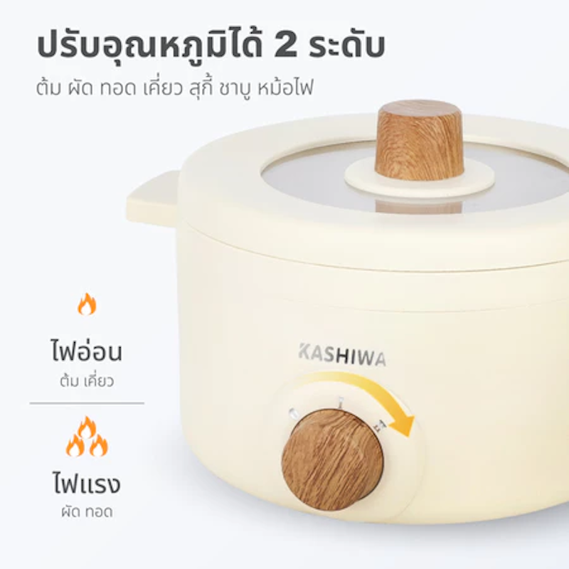 หม้ออเนกประสงค์ 2
