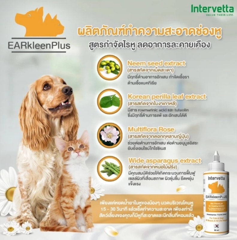 น้ำยาทำความสะอาดหู สัตว์เลี้ยง EARkleen PLUS 2