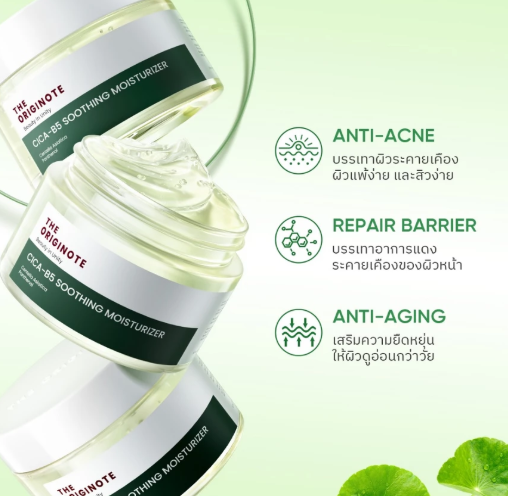 Cica-B5 Soothing Moisturizer  2